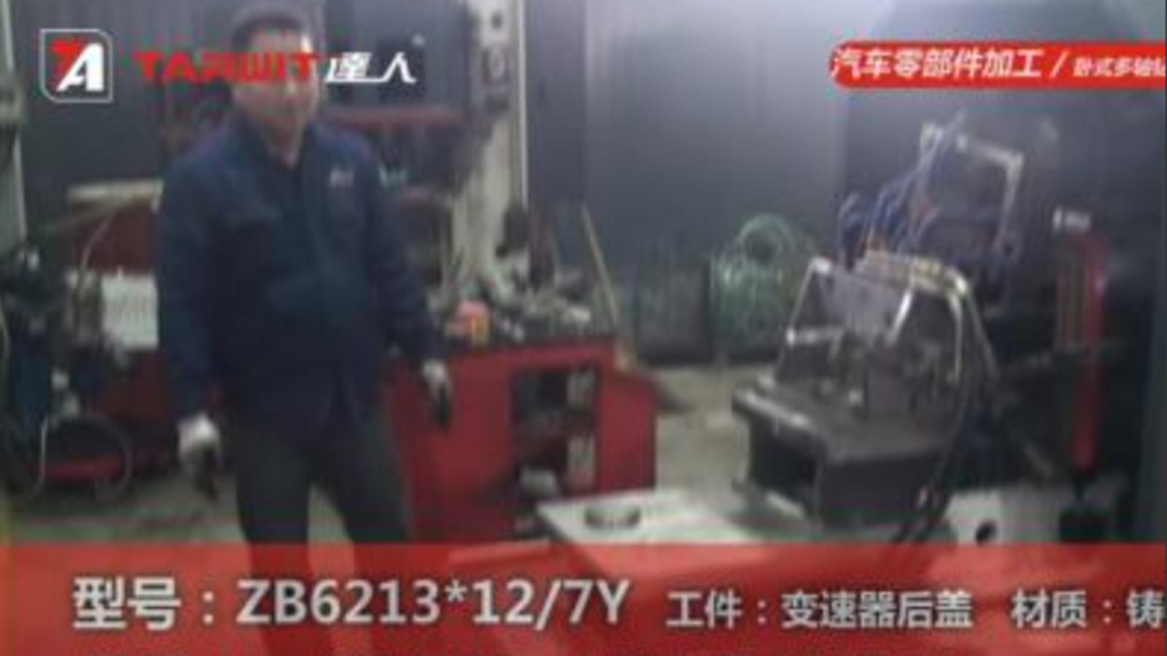 ZB6213*12/7Y 汽車變速器后蓋鉆孔